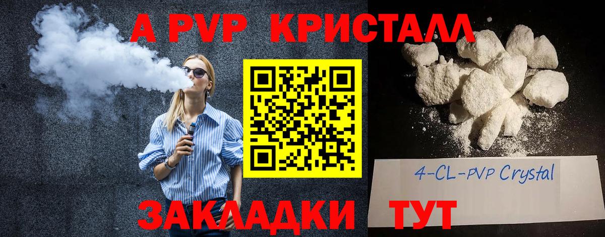А ПВП VHQ  A PVP Соль  A-PVP СК  Ликино-Дулёво  Вход с VPN 