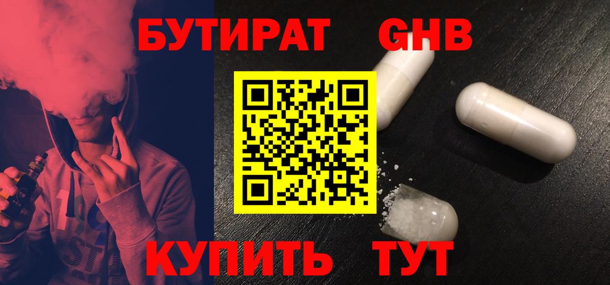 БУТИРАТ  БУТИРАТ жидкий экстази  Вход с VPN  Ликино-Дулёво 