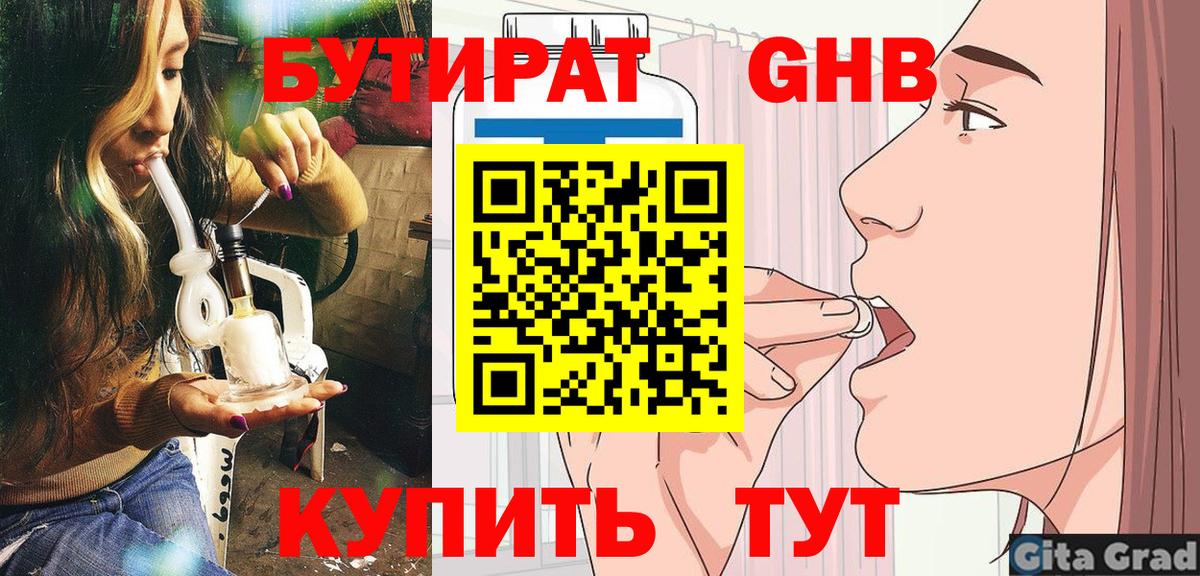 БУТИРАТ BDO 33% Ликино-Дулёво
