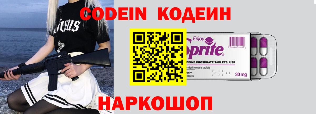Codein Purple Drank Ликино-Дулёво