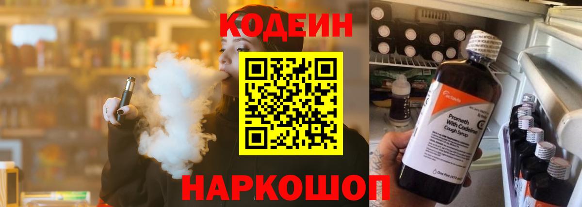 где найти наркотики  Кодеиновый сироп Lean напиток Lean (лин)  Кодеин Purple Drank  Вход с VPN  Ликино-Дулёво 
