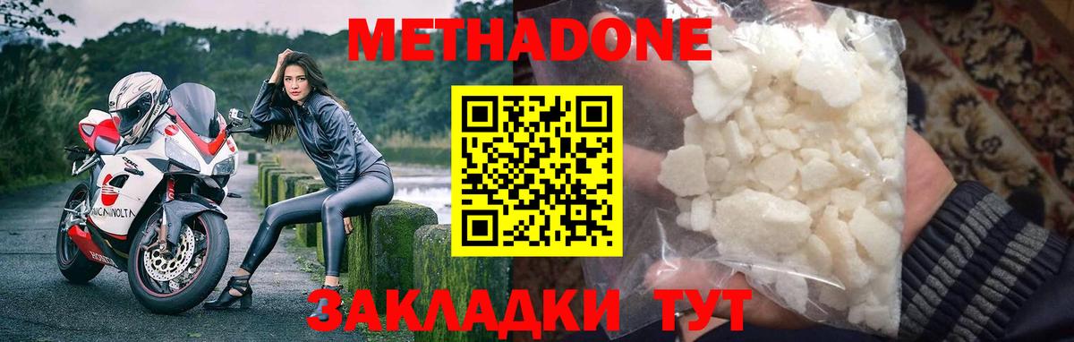 Метадон белоснежный  Метадон VHQ  Ликино-Дулёво  Вход с VPN 